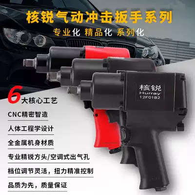 Nuclear sharp pneumatic wrench small pneumatic pull Mobile Phone 1 2 inch large torque wind wrench auto repair disassembly air wrench pneumatic tool