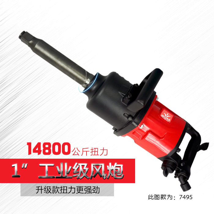 The Pepsi king great wind cannon machine pneumatically large torque pneumatic tool Heavy powerful 1 inch large wind cannon industrial grade wrench