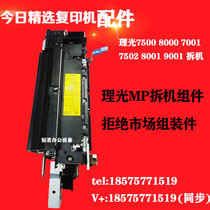 Ricoh MP7500 Original Fixer 2075 6001 7001 8001 7502 9001 Heating components