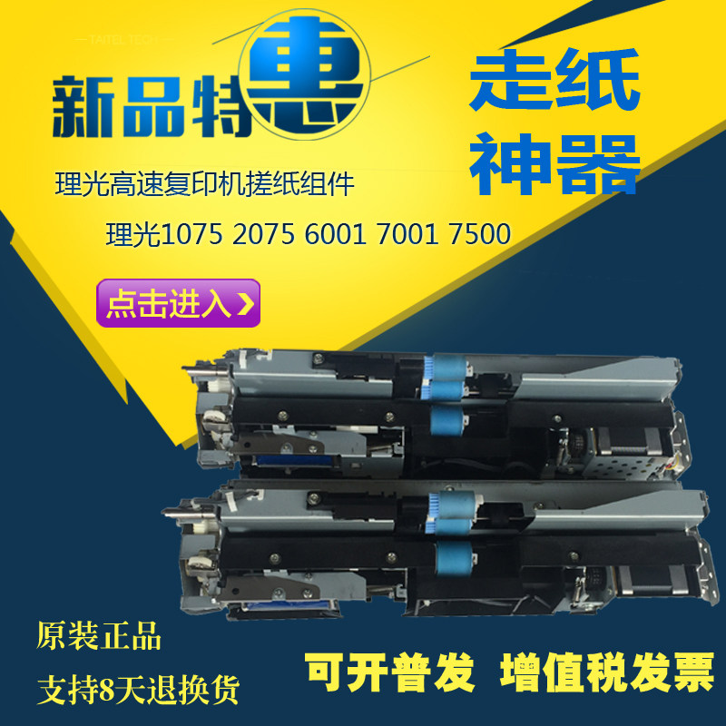 Ricoh 7502 copier upper paper set 7500 6001 7001 rubbing paper set component test package on the machine