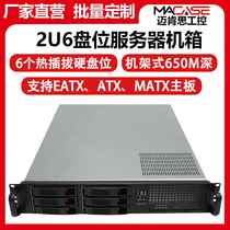 2u rack 6 hot-swap hard disk bit double to strong motherboard ATX power data storage server case