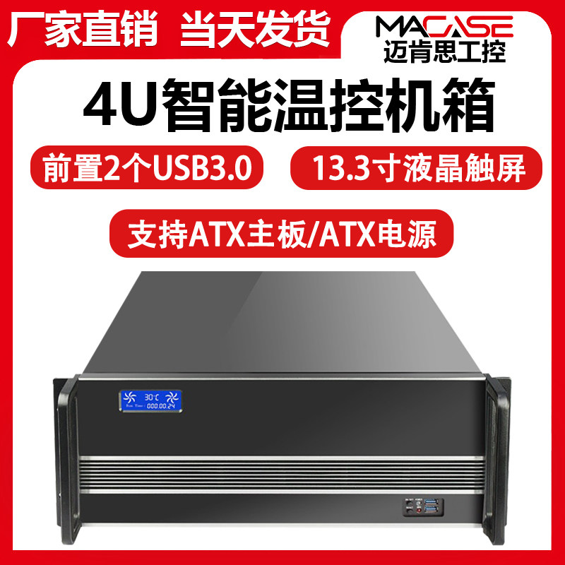 4u rack industrial computer case aluminium panel intelligent temperature-controlled horizontal 7 groove atx large plate server workstation host