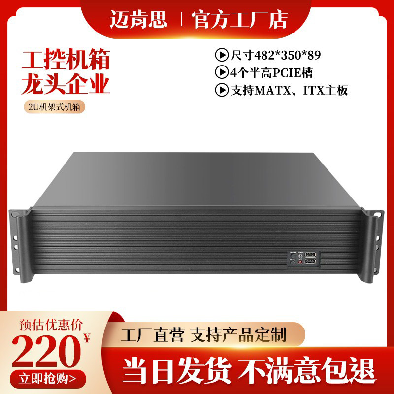 2u rack industrial computer box short 350MM deep aluminum face firewall Internet surveillance data storage server