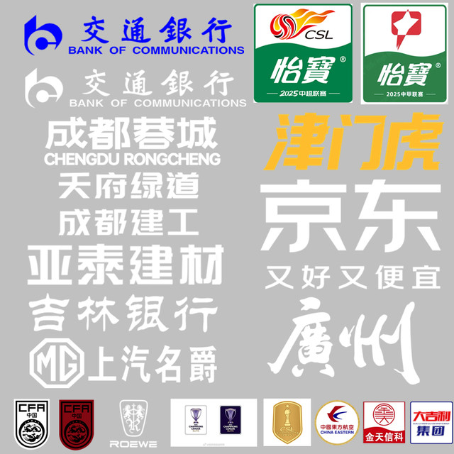 2025 Chinese Super League Chinese League One Team Sponsor Advertisement Player Name and Number Chest Advertisement Chinese Super League Arouses Billions of Hearts