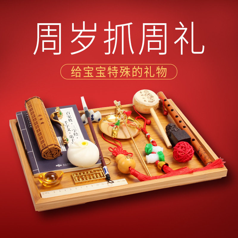 Baby's week birthday present Chinese style props male and female children catch a set of small children catching a weekly set of gifts