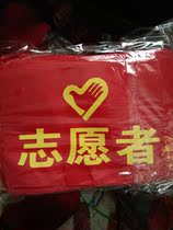 Custom-made red armbands armbands embroidery embroidery volunteers new employees duty supervision safety personnel