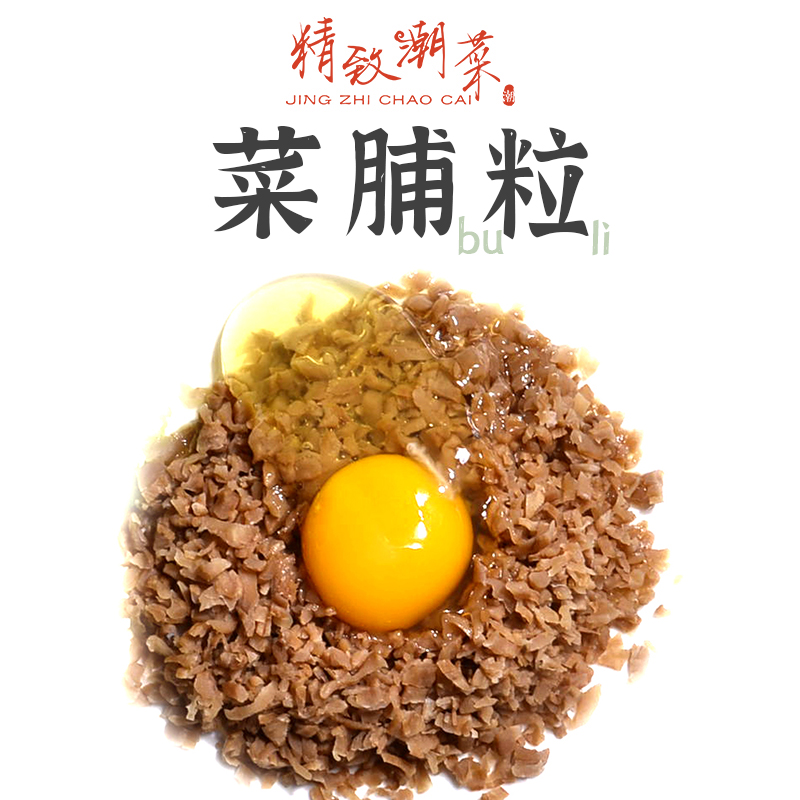 Exquisite tide cuisine Chaozhou specialty salty dish grain of fresh radish particles half a pound of sun cellars more fragrant