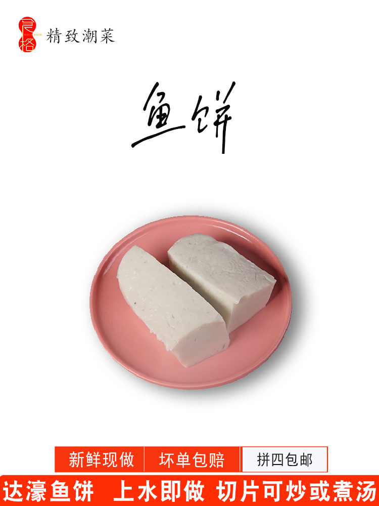 Exquisite Chaozhou cuisine Chaoshan specialty sea fish fish cake No added hot pot balls Fish cake Fish tofu Half a pound aquatic products