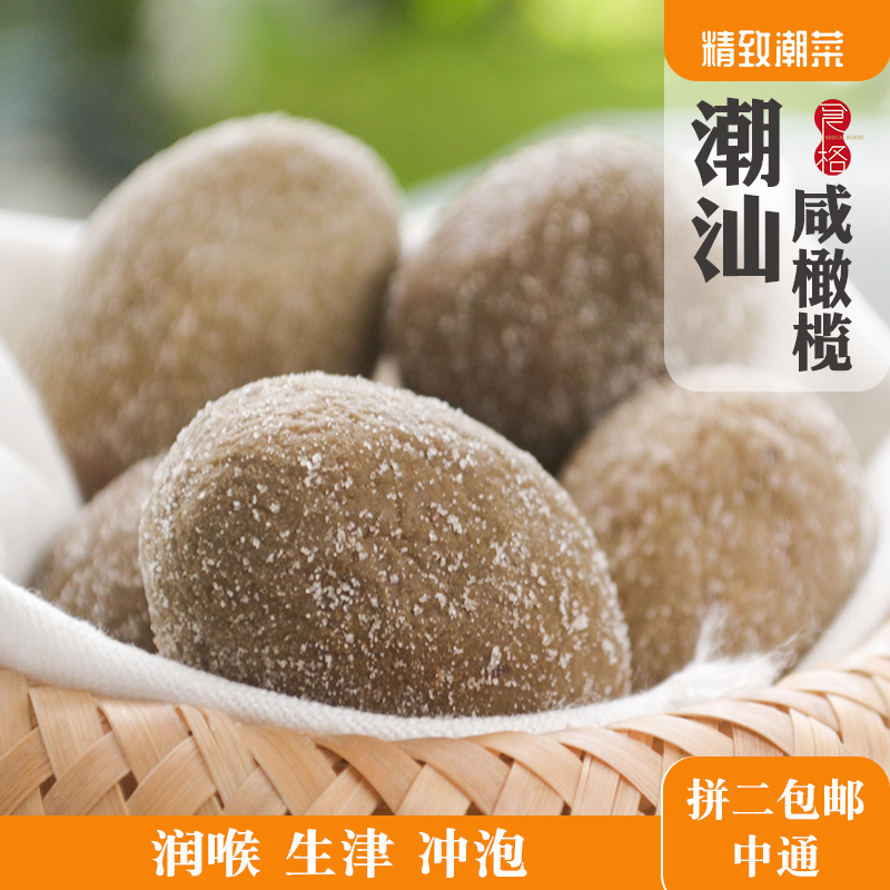 Exquisite Chaozhou cuisine Chaoshan specialty Salted olives Salted olives Soaked in water Shengjin thirst quench fight 2