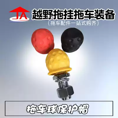 Cart ball protective cap 50mm2 inch ball head protective cover anti-wear and waterproof multiple layers of protection decorative accessories three colors