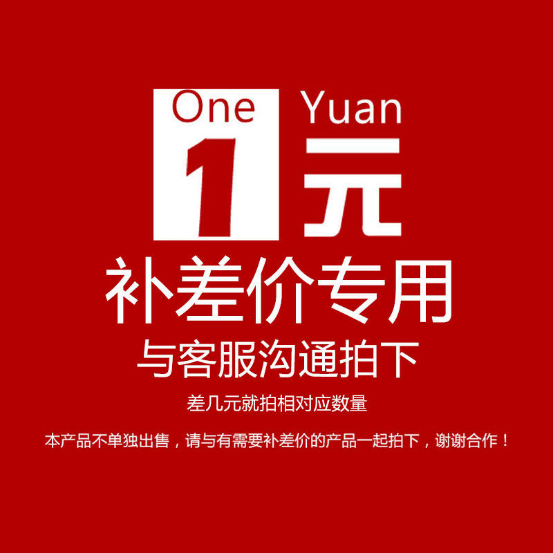 Special tonic for super-connected postage difference and price difference special to make up how many pieces to take 1 Yuan