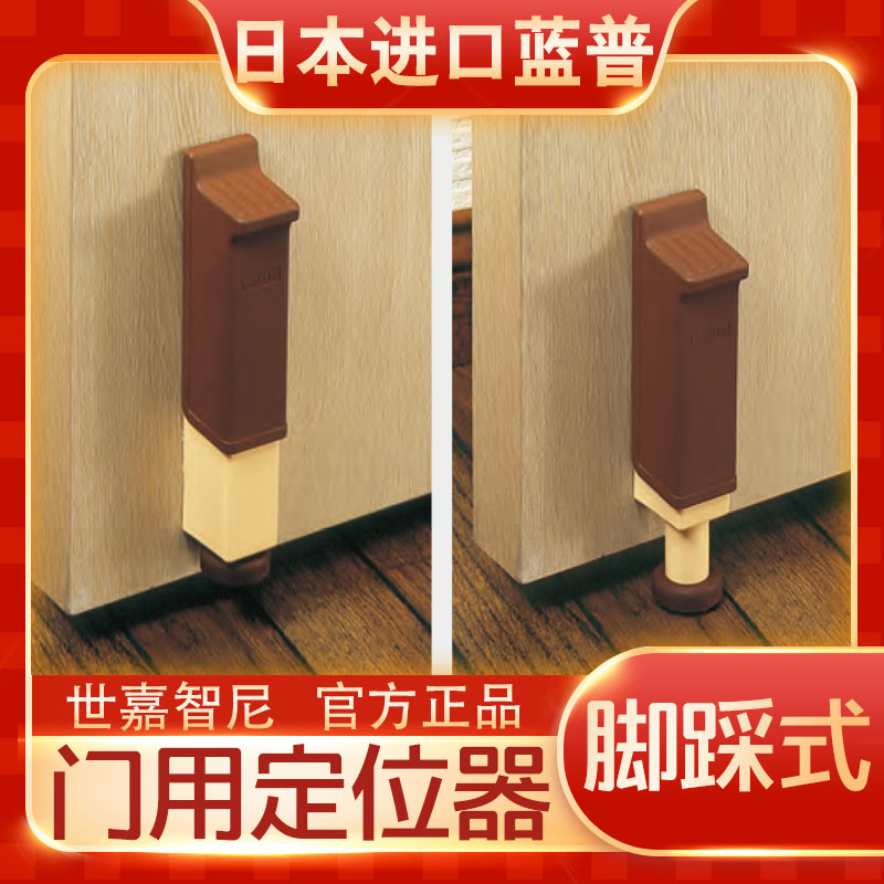 Japan imported LAMP LAMP door stopper foot-stepped arbitrary locator Room door stopper door stopper DJ-175
