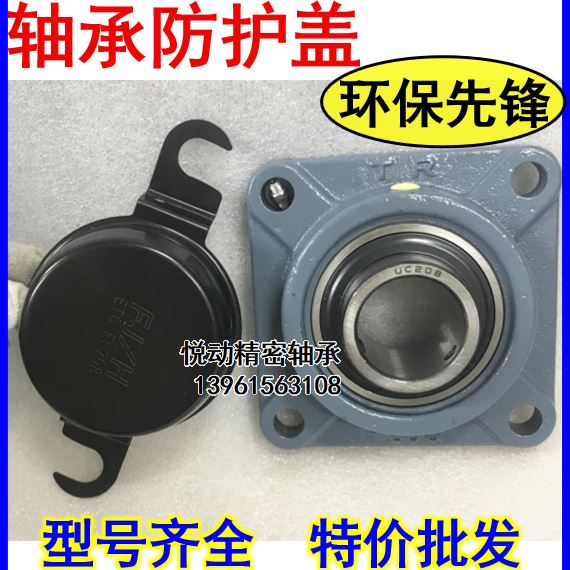 Bearing seat dust cover ETC F 204 205 206 208 208 209 211 212