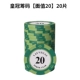 Чип с высоким уровнем глины с высоким содержанием [Значения поверхности 20] 20 таблетки/объем