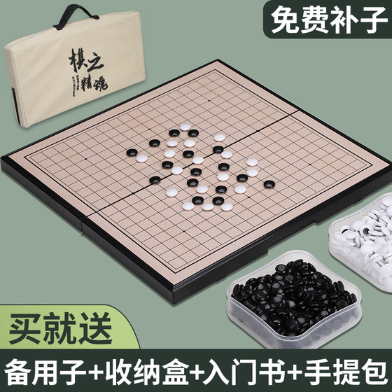 Gobang Go Children's Beginner Set Student Puzzle with Magnetic Black and White Chess Two-in-one Portable Board