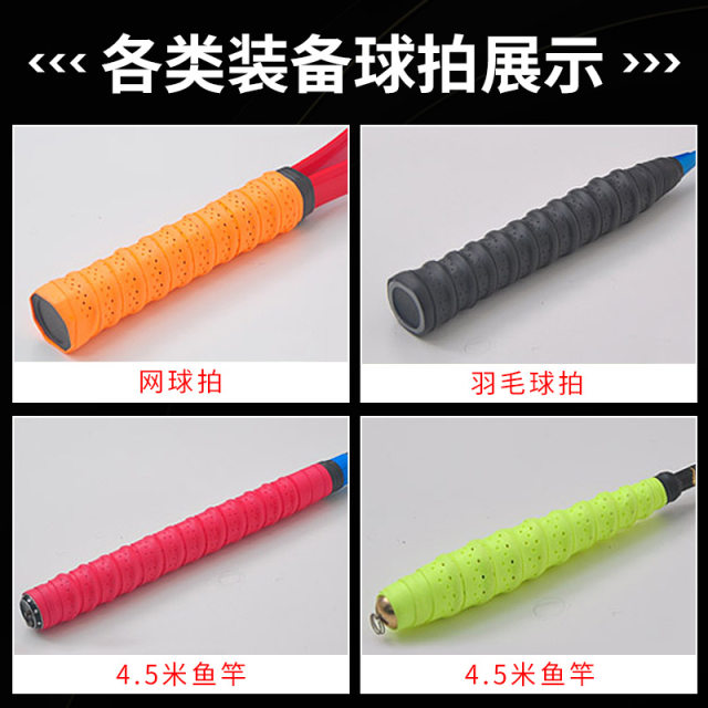 ຢາງແບດມິນຕັນ tennis racket perforated breathable keel sweat-absorbent band slingshot fishing rod non-slip handle wrapping strap