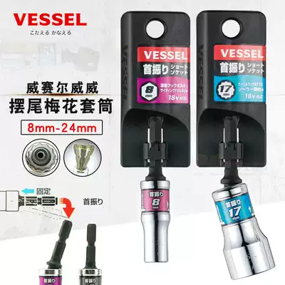Japan VESSEL Weiwei pendulum tail plum flower sleeve electric pneumatic screwdriver auto repair Sleeve 12-angle corner sleeve head WSA