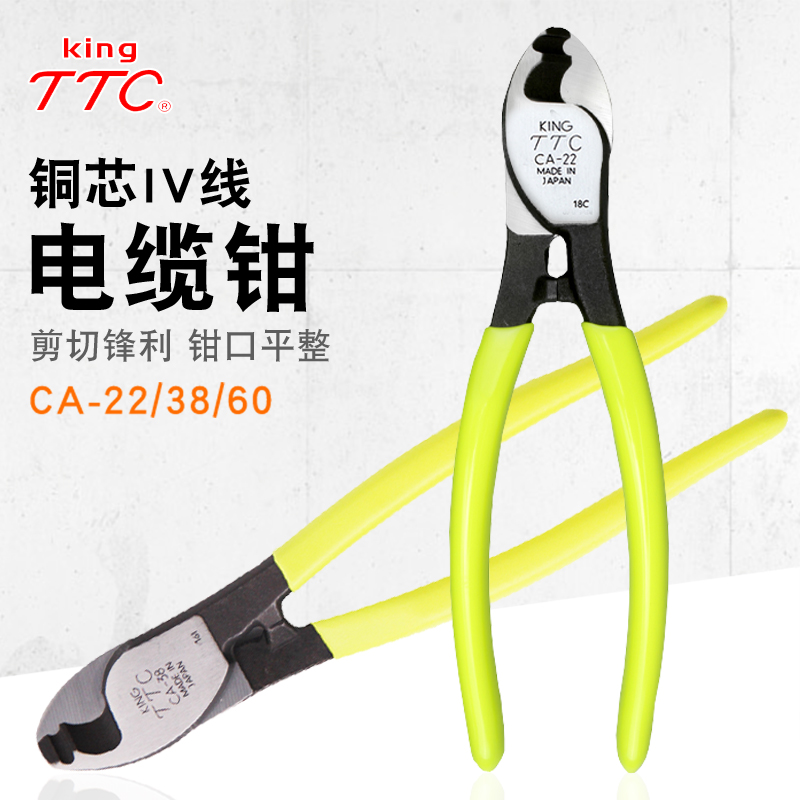 Japan TTC cable fitter corner field imported 6 inch 8 inch cable pliers wire cut wire cut pliers scissors CA-22 CA-38