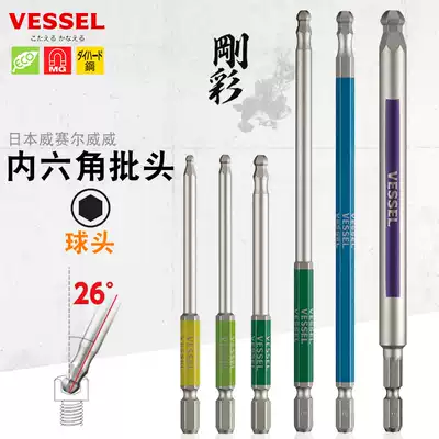 Japan VESSEL Weiwei ball head hexagon batch import metric extended hexagonal key electric pneumatic screwdriver head GSBP