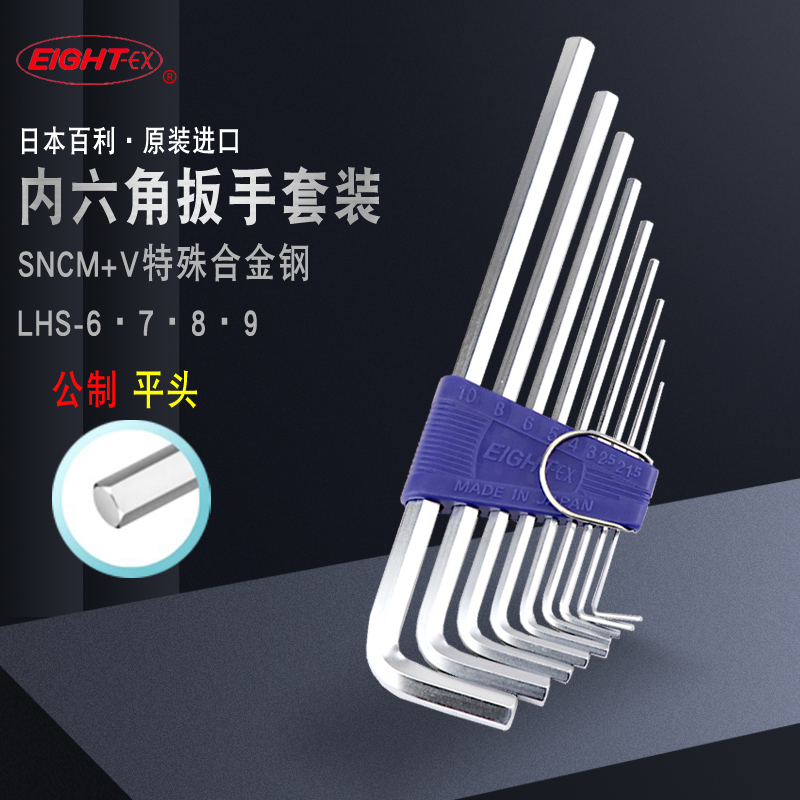 Japan EIGHT Bailey hexagonal wrench imported metric flat head extended hexagonal key LHS-6 7 8 LHS-9