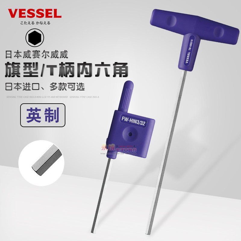 Japan's VESSEL Weiwei flag-type T-handle hexagonal wrench imported imperial hexagonal key 3 16 5 643 32