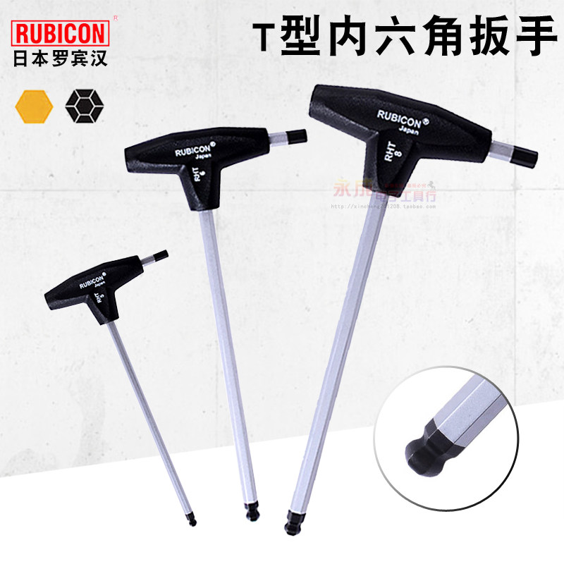 Japan Robin Hood T handle hexagonal wrench imported metric ball head flat head lengthened inner hexagonal key RHT-3