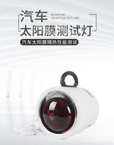 Sun film tester insulation film detector car anti-explosion film testing instrument anti-explosion film test baking light