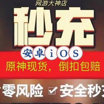 Genshin Impact 648 Уровень, Chuangshi Crystal депонируется 8080, обратная компенсация пакета, Android, оплата китайского сервера не удалось