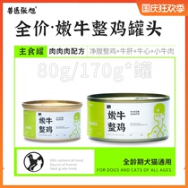 Veterinarian Zhang Xunen Canned Canned 80g Snacks 170g into kittens wet staple food mixed with grain for dogs and cats
