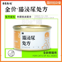 Veterinary Zhang Xu cat urinary Formula Canned 80g diuretic anti-inflammatory wet food pet natural nutrition rich nourishment