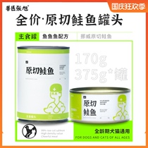 Veterinary Zhang Xu pet Tianyuan cut canned salmon 170g dogs and cats universal wet food fresh meat nutrition staple food