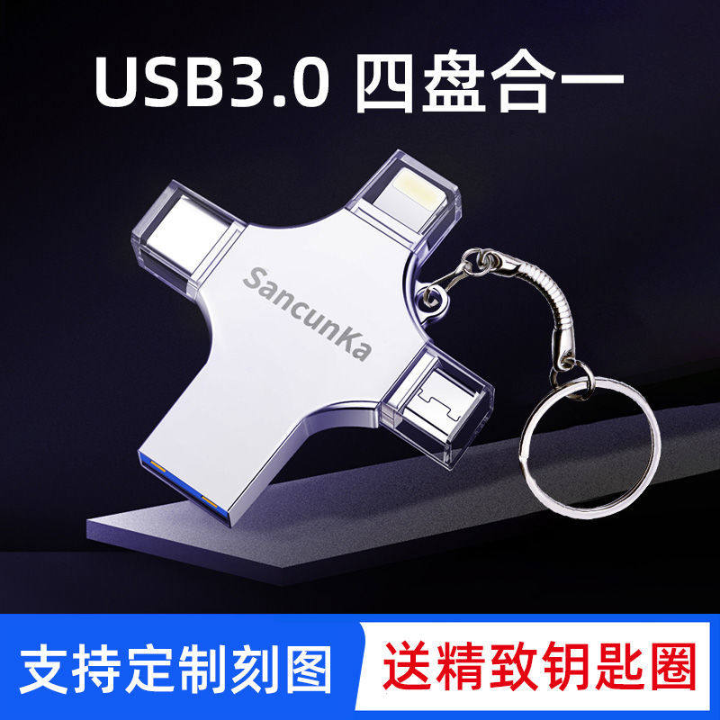 Type-C U盘512G 256G 高速USB3.0苹果手机U盘ipad平板lightning