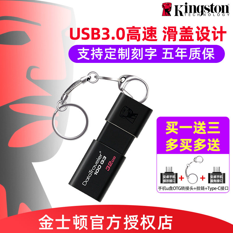Kingston DT100G3 U盘128g 16g高速USB3.0个性定制 商务电脑快闪记忆体盘