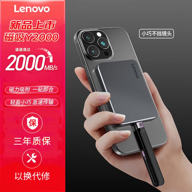 联想（Lenovo）磁吸移动固态硬盘  USB3.2高速读取2000MB/S