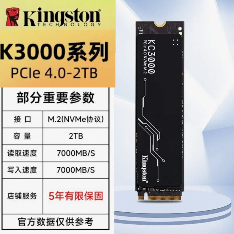 金士顿2TB M.2固态硬碟 NVMe高速SSD游戏适用 KC3000