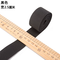 Черная ширина 2,5 см длиной 3 метра