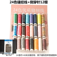 24 цветовая швейная нить+12 боковых прокалов 12 корней