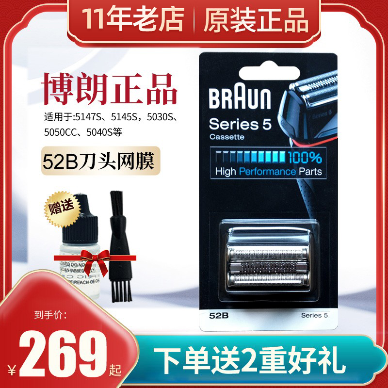 Braun razor head omentum 5 series accessories 52B 52S knife net suitable for 5090 5050 5030 5040S