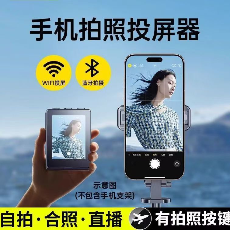 2026 New Model Screen Projection Selfie Stick with Wifi Screen Mirroring, Dual Bluetooth Remote Control, Alloy Telescopic Rod for Convenient Shooting, Flexible Shooting Angles, Real-Time Display of Mobile Screen, Low-Angle Shooting, Ant Vision