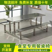 School canteen dining table and chair combination student employee restaurant canteen stainless steel one-piece fast dining table and chairs 4 people 6 people 8