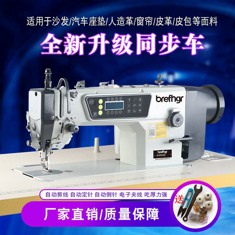 0303D Bag and Sofa Leather Thick Material Upper and Lower Feed Computer Dy Sewing Machine for Industrial Use
