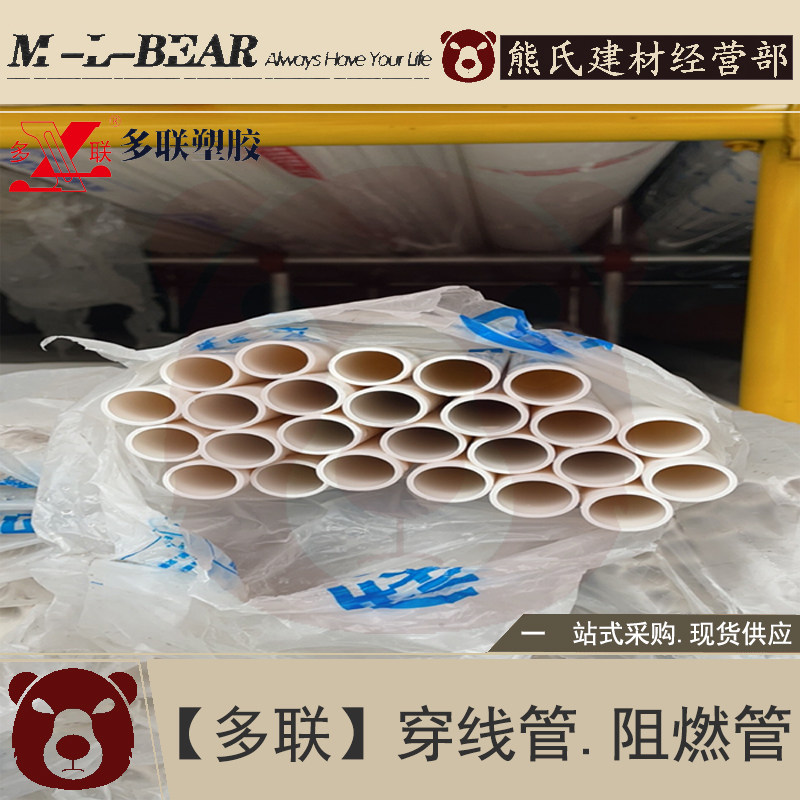 Multi-connection threading pipe B pipe C pipe construction site home improvement electrical pipe pre-buried pipe PVC PPR pipe PE pipe 16 20 flame retardant pipe