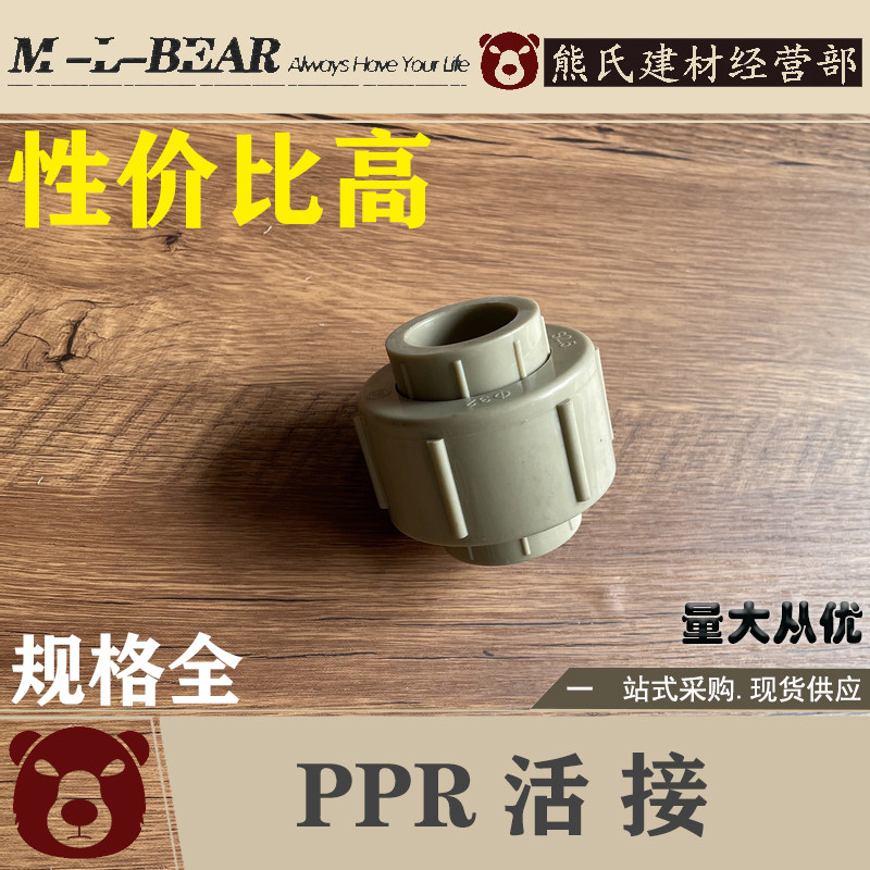 ppr water pipe fittings movable joint 50 25 4 points 6 points 1 inch consumables direct joint pipe fittings plastic connection knot