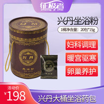 Xingdan Sitting Bath Powder Private Palace Chill Gynecology Conditioning Skin Moisturizer Nourishing Bath Powder Beauty Salons Mori Hall Medicine Bag