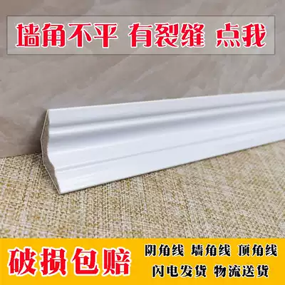 PVC white yin top corner line Ceiling ceiling crimping decorative line Wall corner line skirting line Floor edge line