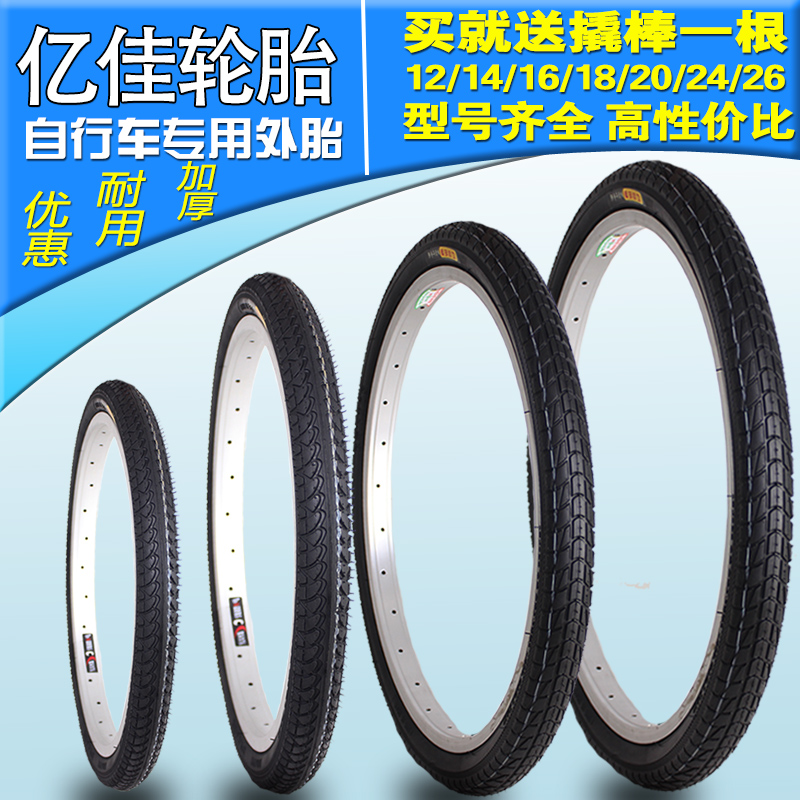 Yijia bicycle tires 16 18 20 22 24 26 inch X 1.75 1.95 1.5 inner and outer tire car tires