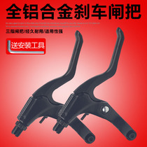 Mountain bike universal aluminum alloy hand brake handle brake handle folding bicycle v brake handle handle brake