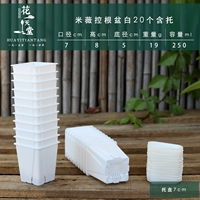 Miwei 7cm -корневой контроль белые квадраты (включая поддержку) 2 набора из 3 юаней выключены