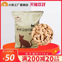 Pine cat litter 15kg natural cat litter soil cat litter deodorant cat litter 30kg Jiangsu Zhejiang Shanghai and Anhui