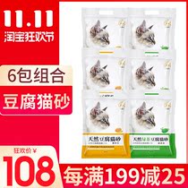 Jiandole tofu cat litter 6L * 6 packs of dust-free clumping deodorant green tea original tofu litter litter 10kg 20kg